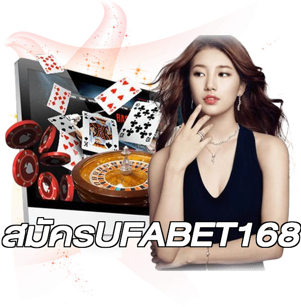 สมัครUFABET168