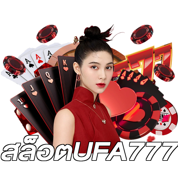 สล็อตUFA777